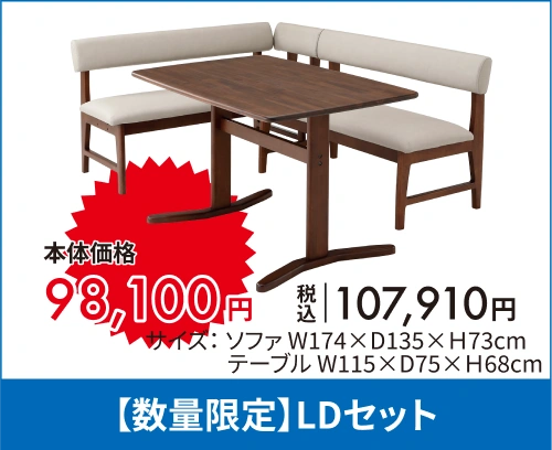 【数量限定】ダイニング4点セット