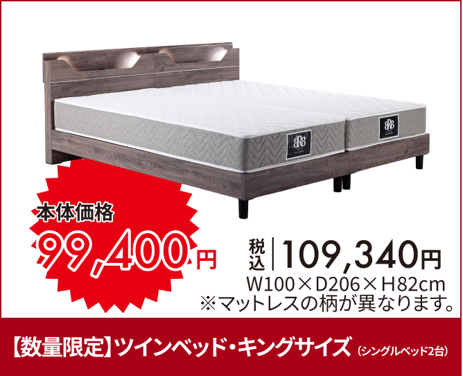 シングルベッド2台セット